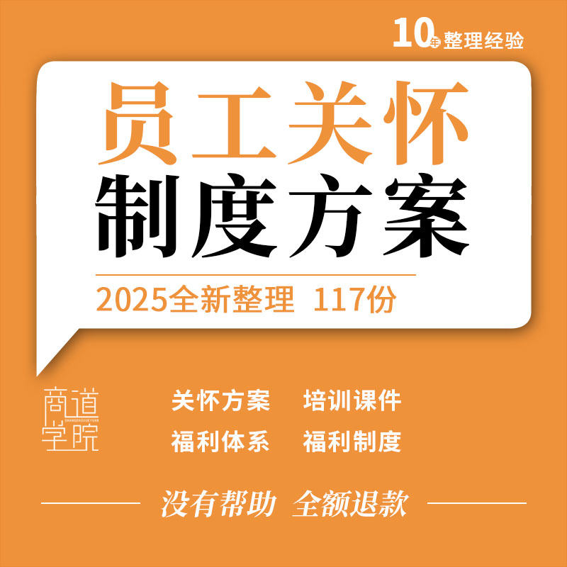 企业公司工厂员工关怀活动方案计划培训ppt课件福利体系管理制度