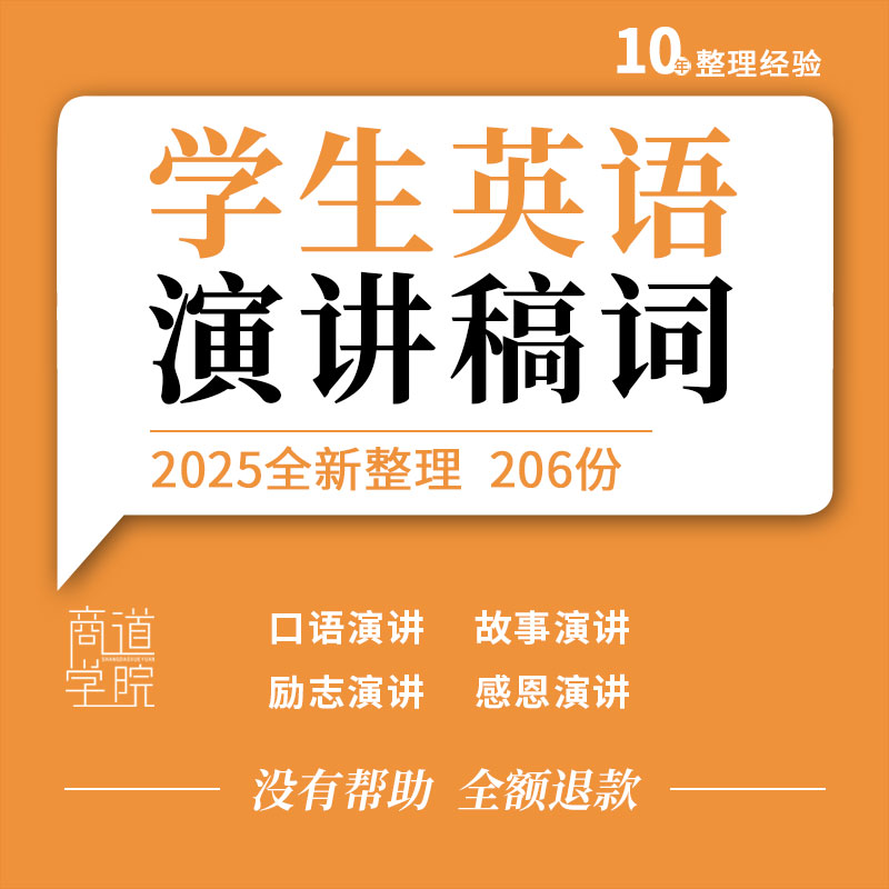 小学生初中大学生寓言故事即兴口语梦想励志感恩三分钟英语演讲稿