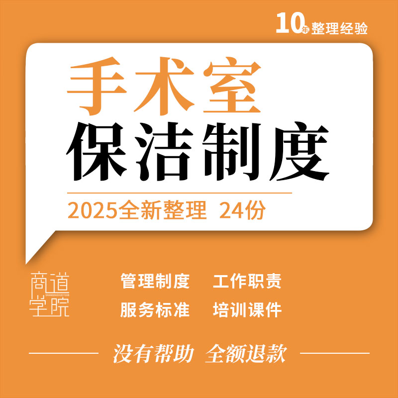 医院手术室清洁卫生制度工作流程职责培训ppt课件服务标准记录表