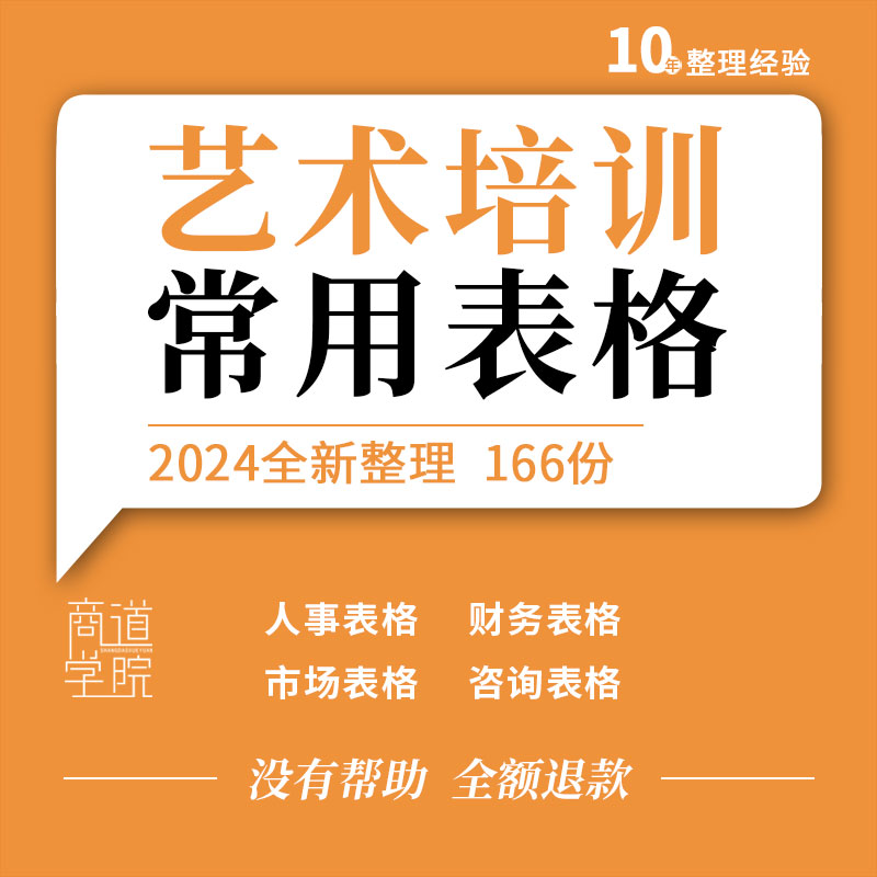 艺术培训学校教育机构前台登记学员点名成绩统计咨询退费表格模板