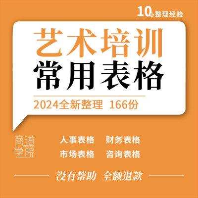 艺术培训学校教育机构前台登记学员点名成绩统计咨询退费表格模板