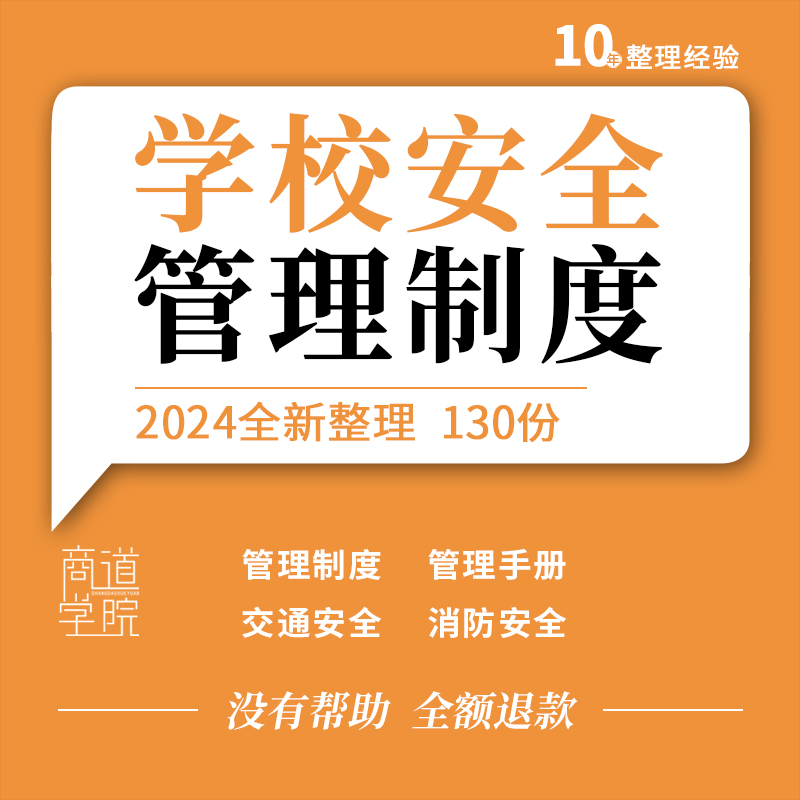 中小学校活动交通网络消防校舍建筑安全隐患排查管理制度手册台账