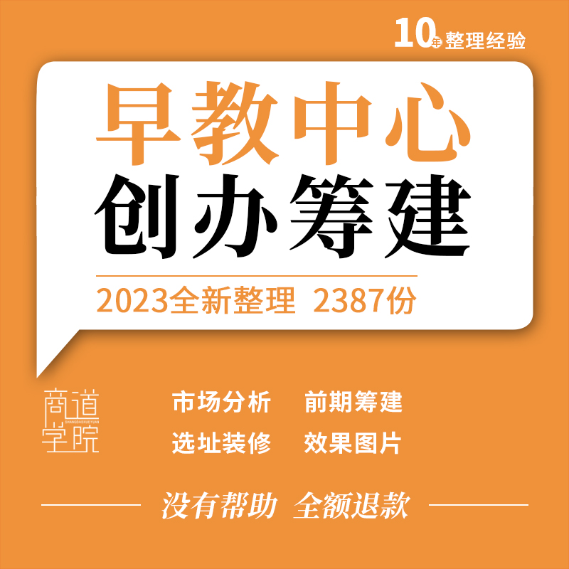 早教中心市场分析前期筹备规划幼教机构创办选址技巧装修效果图