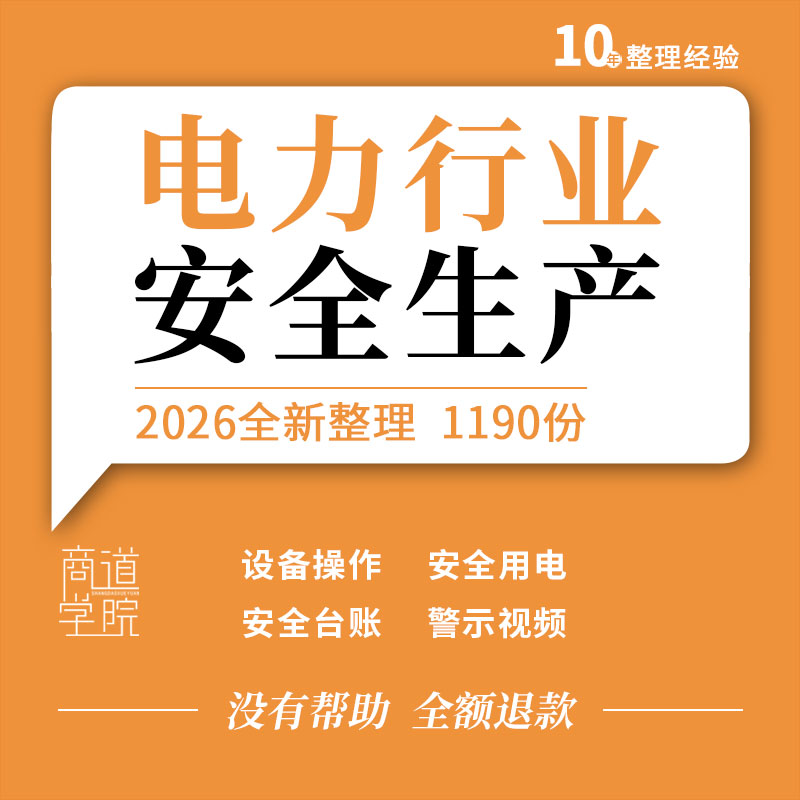 电力行业安全生产管理制度台账设备操作规程培训课件事故警示视频