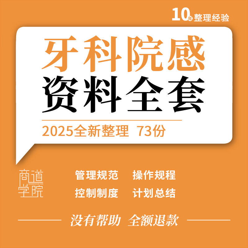 口腔诊所牙科医院感染预防管理规范操作规程质量控制标准计划总结
