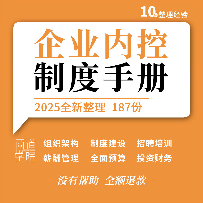 企业公司内控制度手册组织架构制度建设全面预算员工薪酬绩效考核