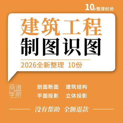 建筑工程制图与识图教学PPT课件点直线平面轴测立体投影剖面断面