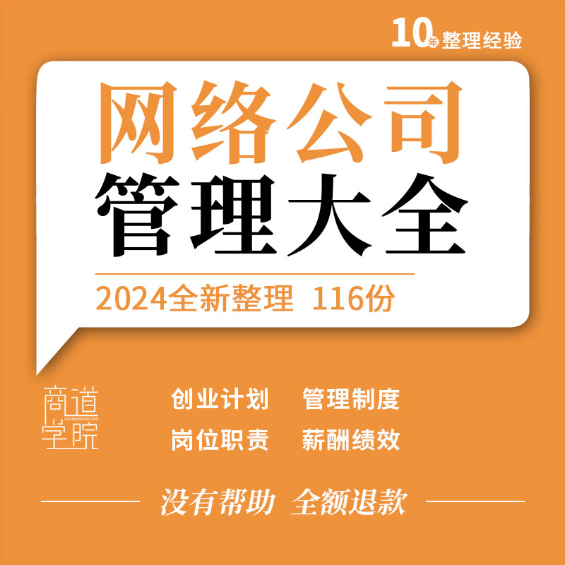 中小型IT互联网络科技公司创办分析管理制度岗位职责薪酬方案资料
