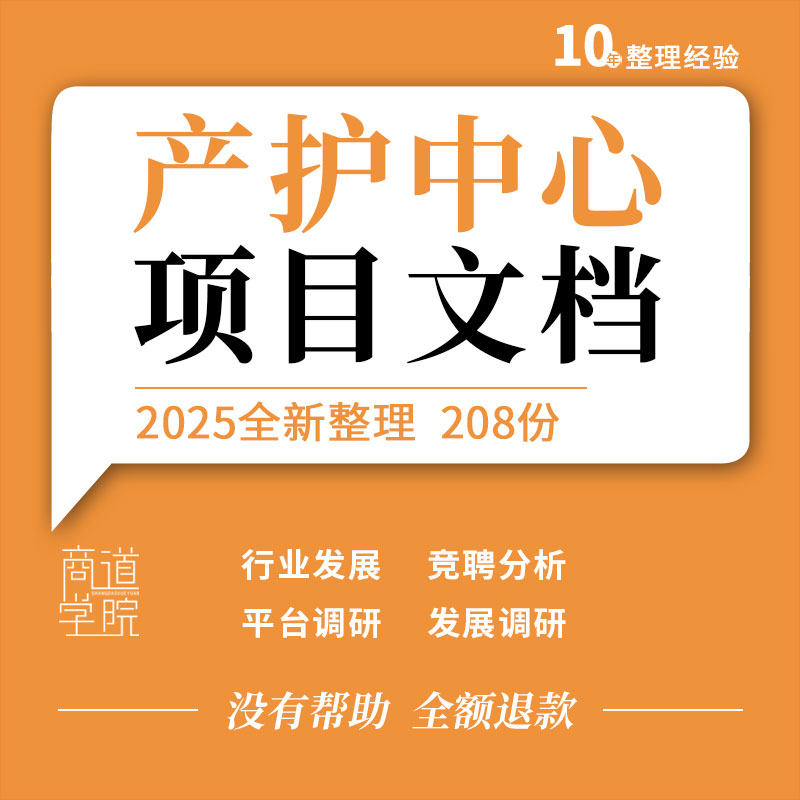 产后护理中心行业发展规范消费调查报告母婴平台发展调研简历模板