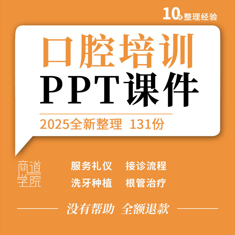 口腔医院牙科诊所服务礼仪接诊流程护理沟通回访根管手术培训ppt