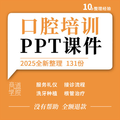 口腔医院牙科诊所服务礼仪接诊流程护理沟通回访根管手术培训ppt