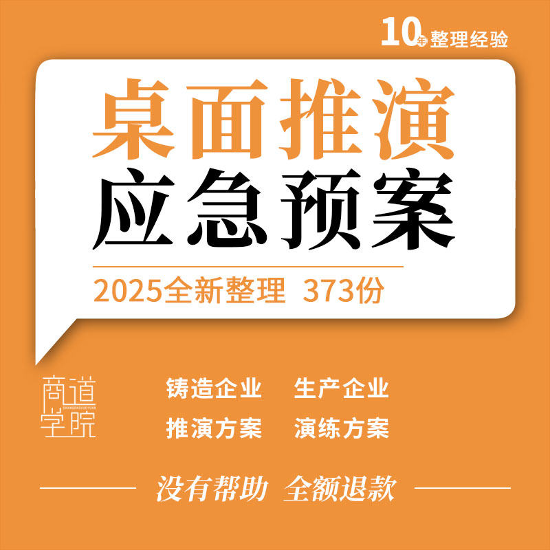 煤矿矿井加油站隧道施工现场突发事件食物中毒桌面推演应急预案