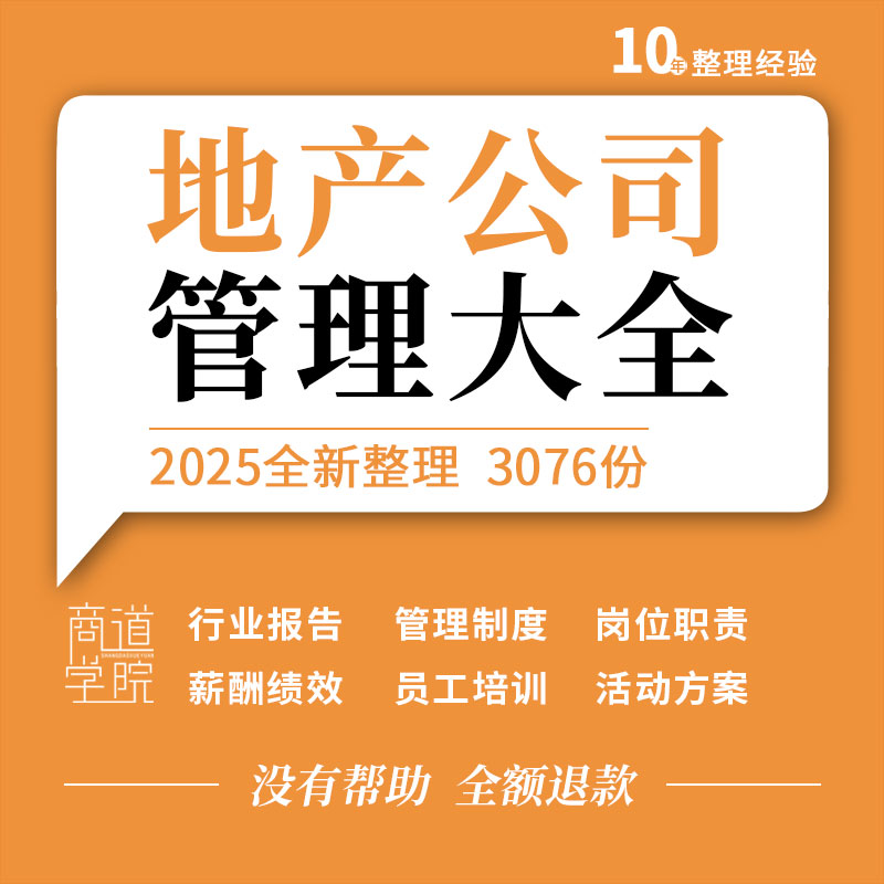 地产公司组织架构财务销售管理制度手册岗位职责绩效考核活动方案