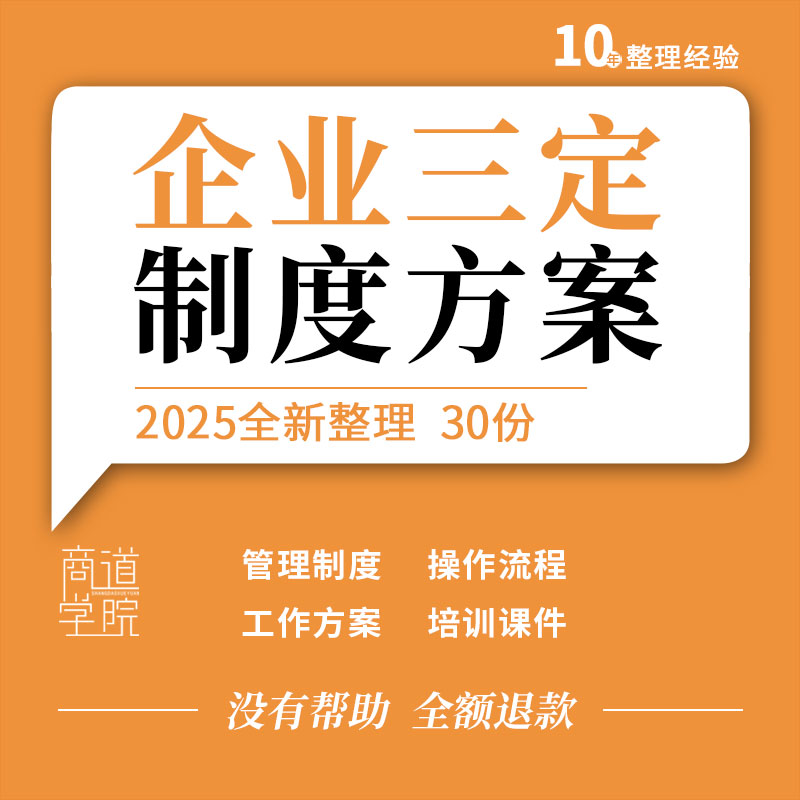 国有企业地产建筑公司学校银行三定管理制度工作方案操作流程课件