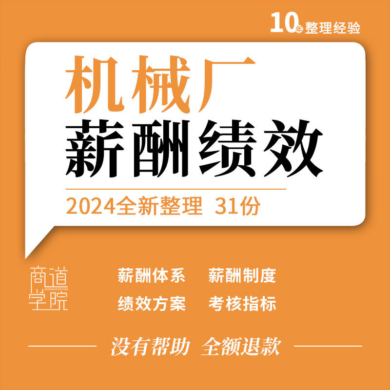 机械加工工厂制造企业员工薪酬体系设计管理质量绩效考核标准方案