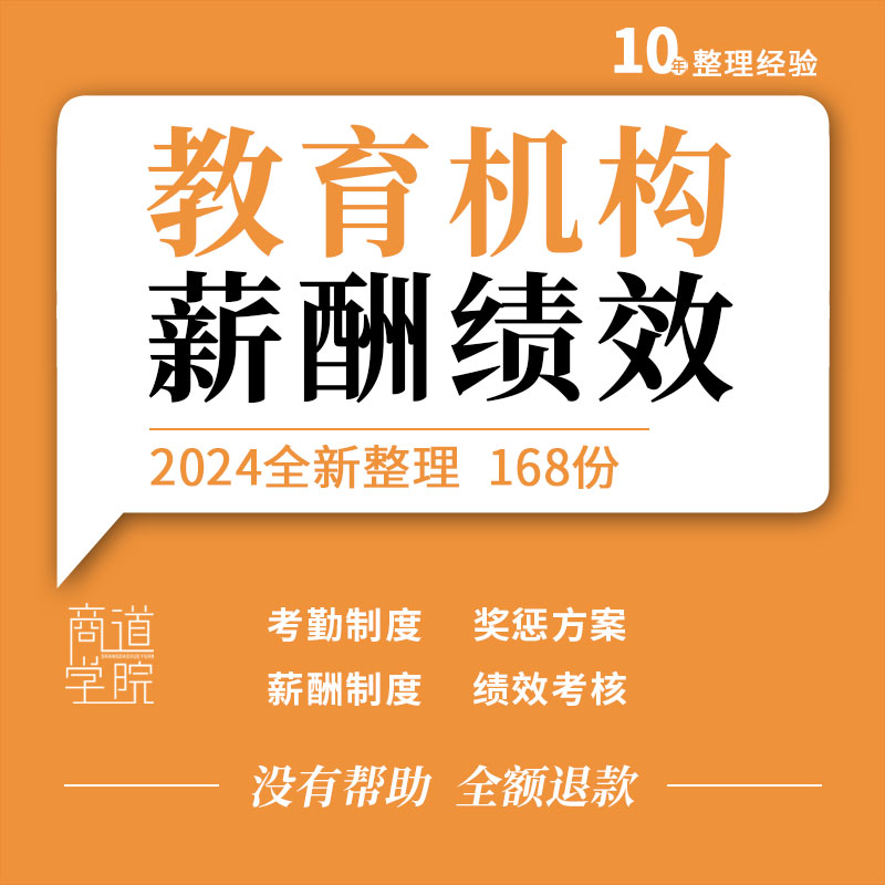 教育机构培训学校主管教师员工绩效考核标准表格薪酬制度激励方案