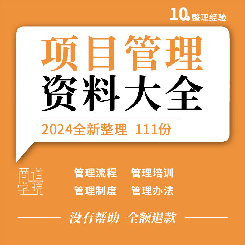 建设工程施工企业软件公司项目开发资金成本质量管理流程制度培训