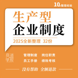 生产型企业制造公司组织结构管理制度岗位职责薪酬绩效方案考核表