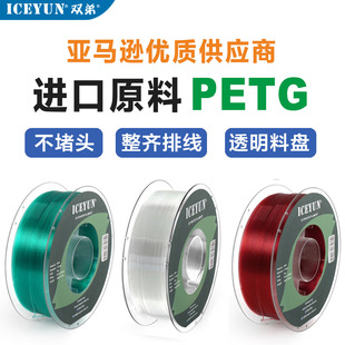 petg3d打印機耗材高透明高韌性1.75mm耐高溫戶外發光廣告字雙弟