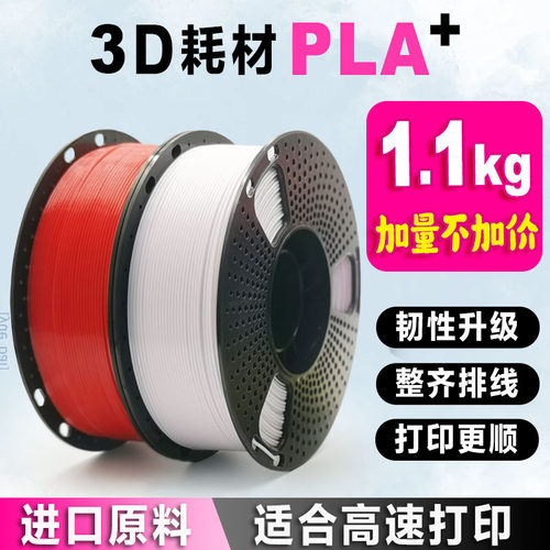 pla+增韧pla3d打印耗材厂家abs