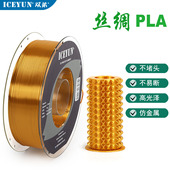 pla3D打印机耗材黄金丝绸1.75mm金银铜高光泽仿金属材料双弟