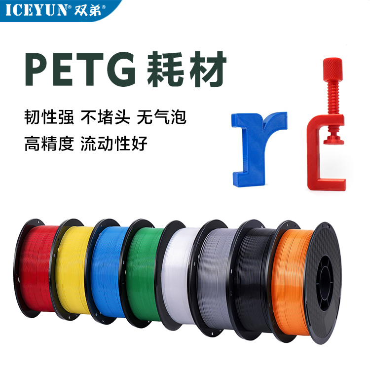 PETG耗材3D打印耗材食品接触级高韧性耐高温1kg适用高速双弟