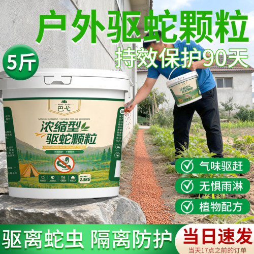 巴弋农村庭院强力防蛇虫驱蛇颗粒