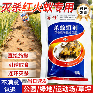 大面积户外诱杀红蚂蚁颗粒一窝驱茚虫威田埂灭红火蚁药专用饵剂端