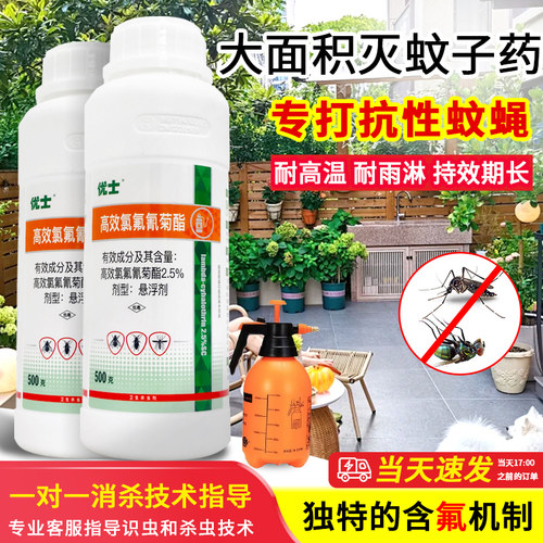 优士2.5%室外庭院灭蚊蝇药杀虫剂