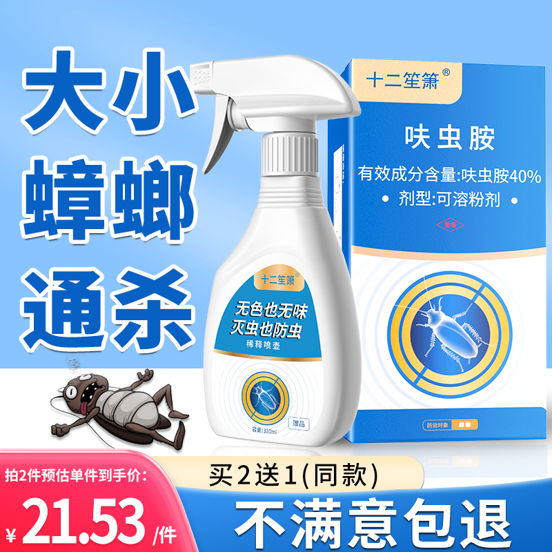 十二笙箫 杀虫蟑螂药 330ml <br>