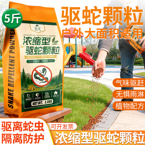 巴弋户外小区强力防蛇虫驱蛇颗粒