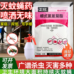 卫冠顺式氯氰菊酯粉仓库消灭蚊子喷雾剂大面积驱杀苍蝇蚊子药专用