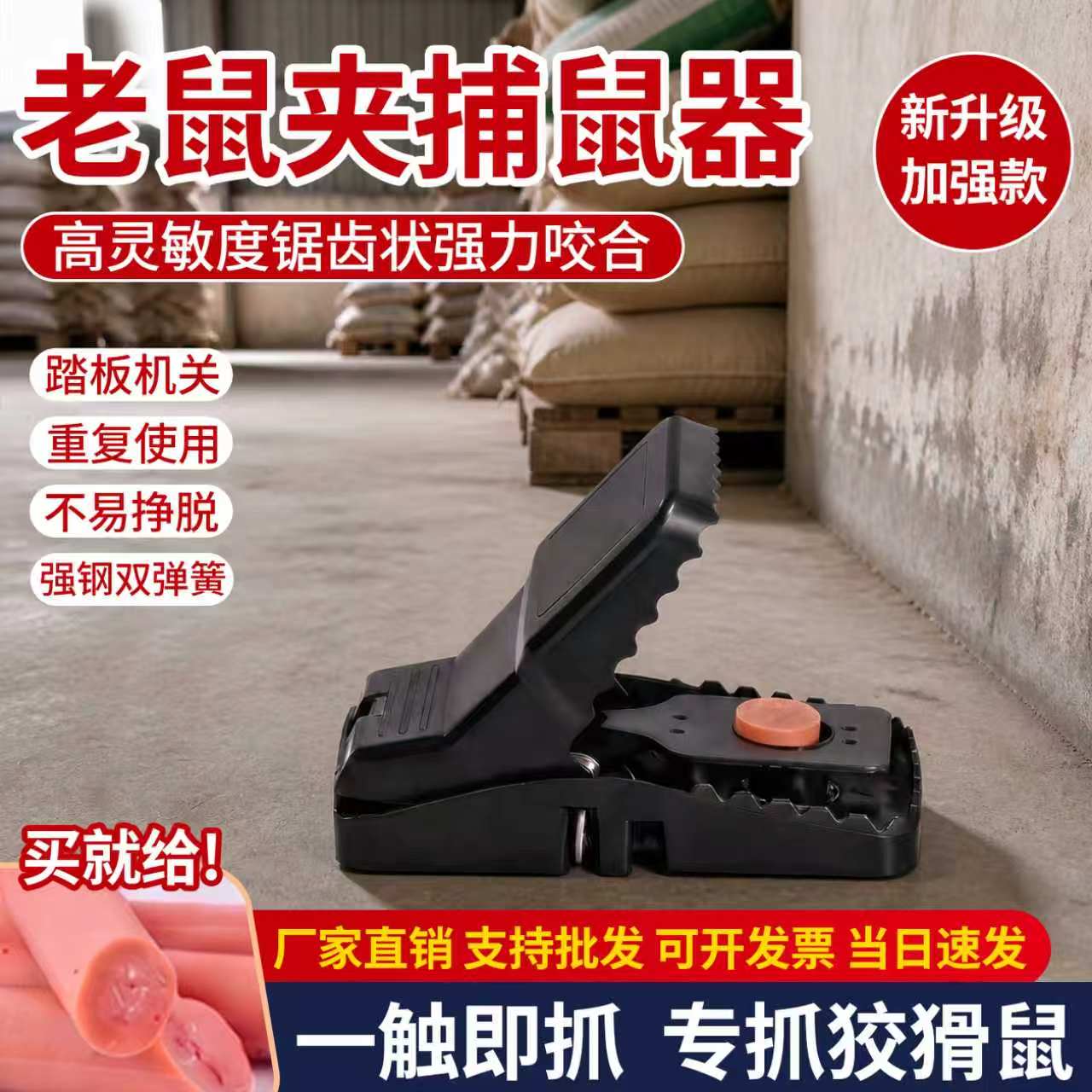 老鼠夹捕鼠器新型捕捉器抓大老鼠强力捕鼠夹饲料厂商用灭鼠扑捉器
