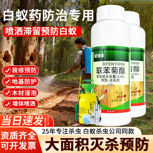 荣诚联苯菊酯白蚁药大面积树林除白蚁水喷雾剂预防驱灭杀飞蚁专用