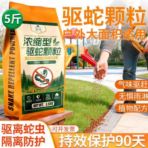 巴弋户外小区强力防蛇虫驱蛇颗粒