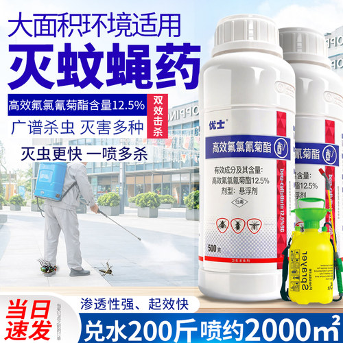 优士室外商场灭蚊蝇药喷雾杀虫剂