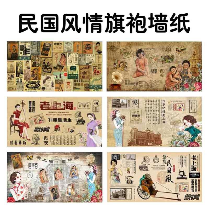 民国风情古装旗袍墙纸复古怀旧茶餐厅墙布上海滩拍照打卡背景壁纸