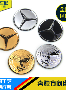 奔驰方向盘标ACES级GLEGLA车标志E300L内饰GLC260L改装C200L装饰