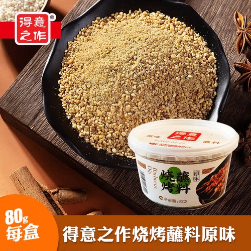 得意之作天津盒装烧烤烤肉蘸料