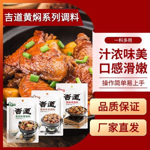 酱料天津黄焖鸡米饭吉道