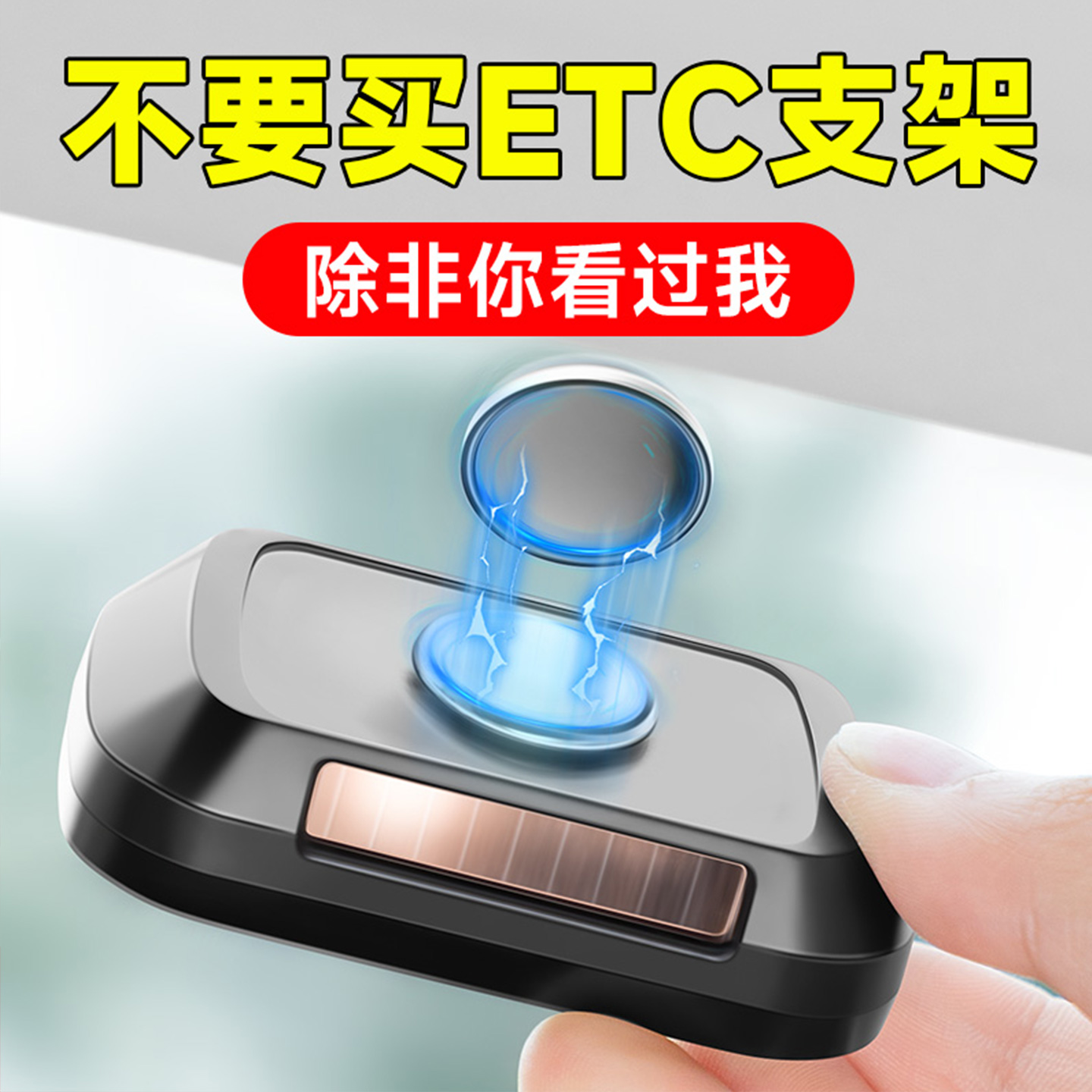 磁吸式无卡ETC可拆卸专用支架