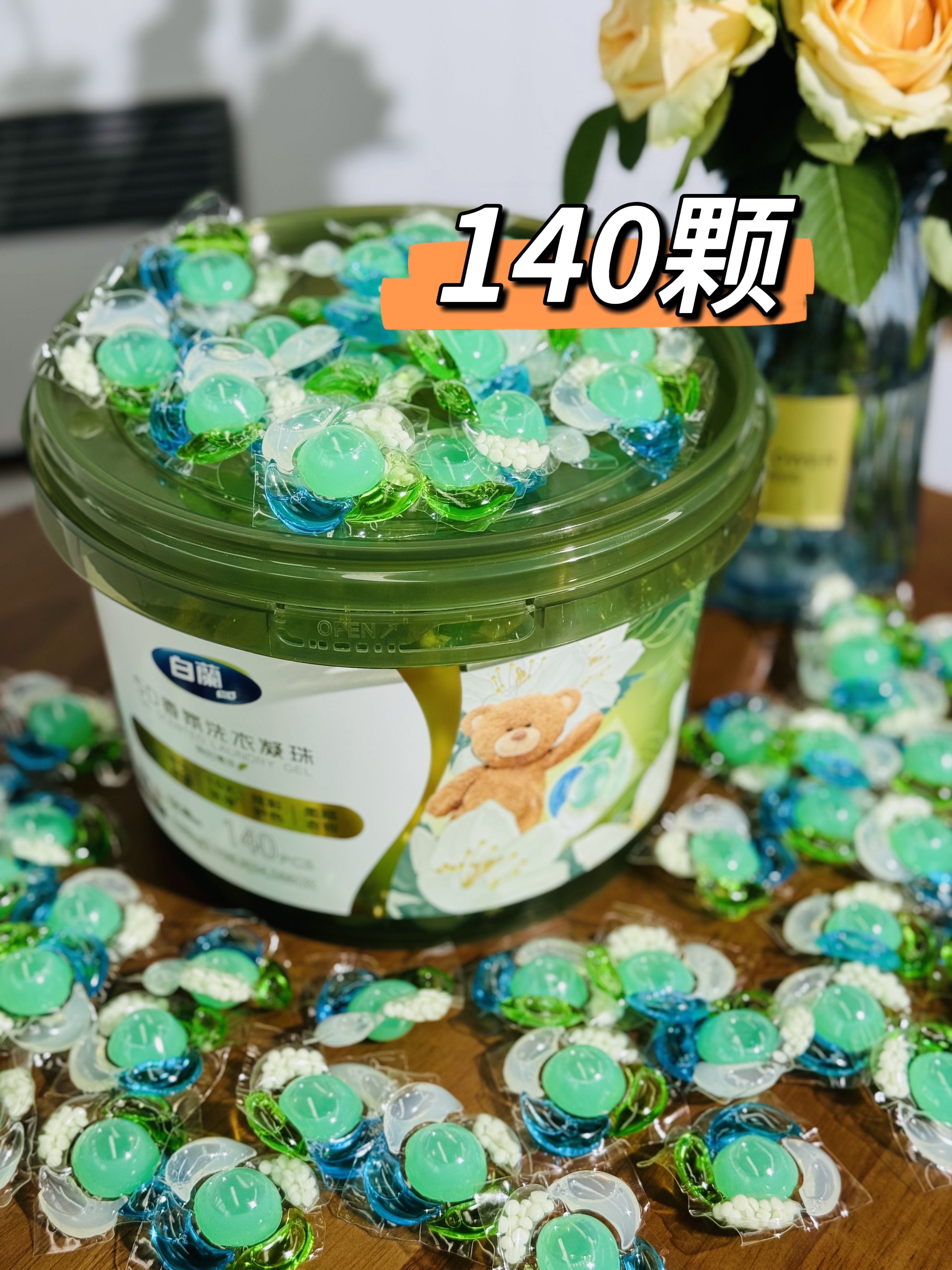 白兰5D香氛洗衣凝珠雨后清茶140粒/桶除菌除螨强力去污留香易漂