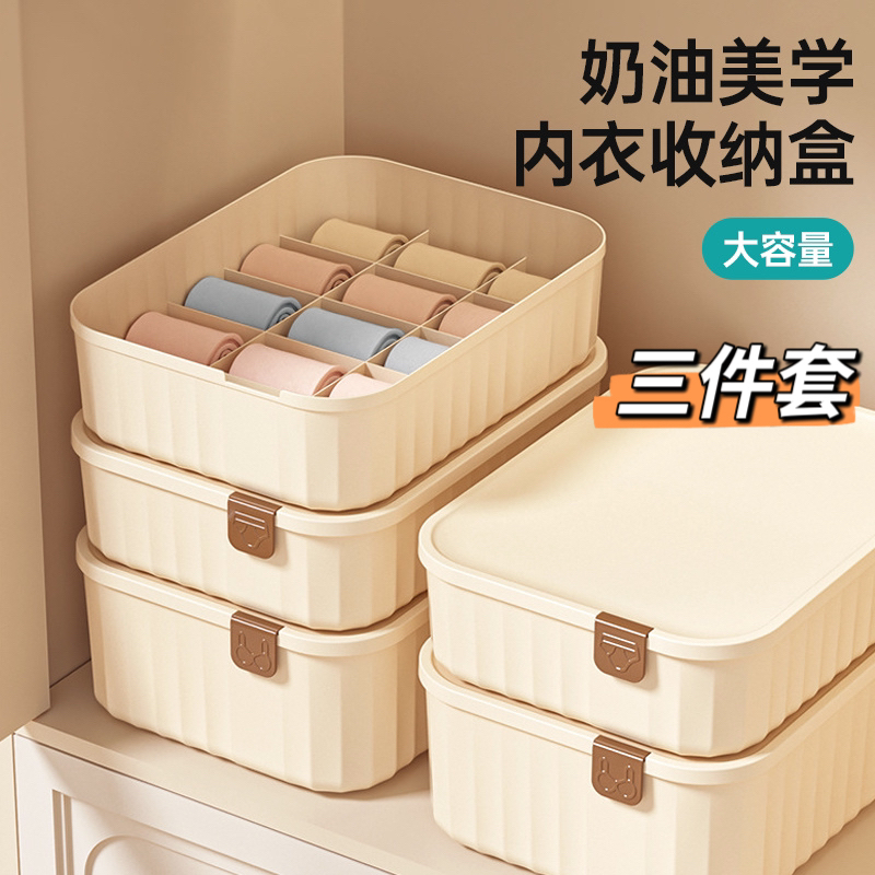 MAYNOS内衣收纳盒家用抽屉式分格整理箱衣物塑料整理盒带盖宿舍