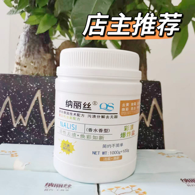 纳丽丝彩漂粉彩色衣服通用漂白剂白衣服发黄洗白神器爆炸盐洗衣