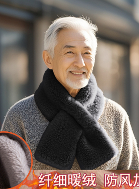 中老年人护劲围巾围脖秋冬季毛绒男加厚保暖爷爷防风送爸爸父亲