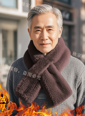 中老年人围巾男冬季加绒保暖爸爸爷爷老人奶奶老头老太太防寒围脖