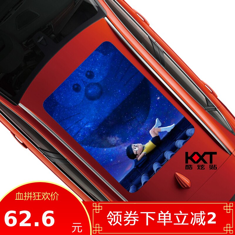汽车全景天窗改装贴纸荣威rx5车顶天窗遮阳装饰贴画博越单透车贴