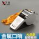 口哨B1pq801 哨子篮球比赛裁判学生训练不锈钢体育老师救生