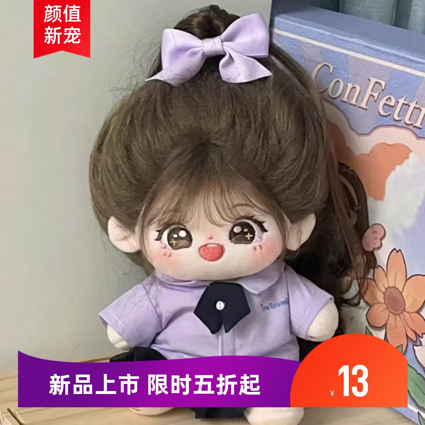 原创赵露思棉花娃娃小甜霜属性换装玩偶正版公仔明星周边同人礼物