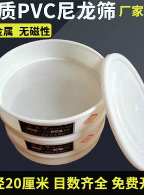 20cm塑料PVC尼龙网筛子筛网面粉筛分样筛标准筛5-500目超细过滤网